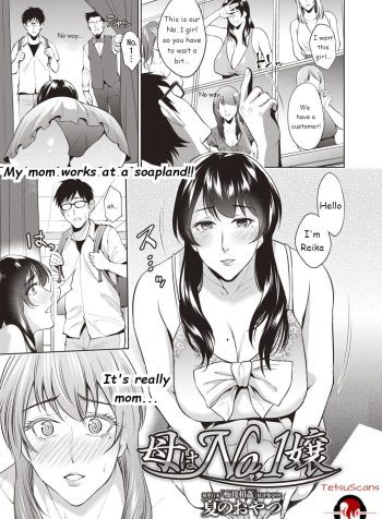 [Natsu no Oyatsu] Haha wa No.1 Jou | My mother is the No. 1 (COMIC Masyo 2018-10) [English]