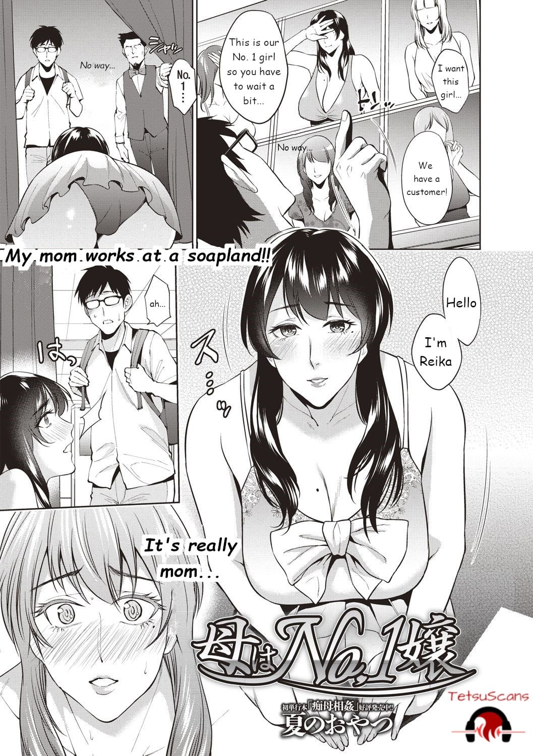 [Natsu no Oyatsu] Haha wa No.1 Jou | My mother is the No. 1 (COMIC Masyo 2018-10) [English]