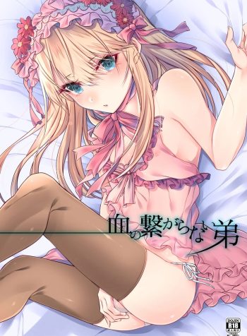 [Kaochuu Kingdom (Sisei)] Chi no Tsunagaranai Otouto [English]