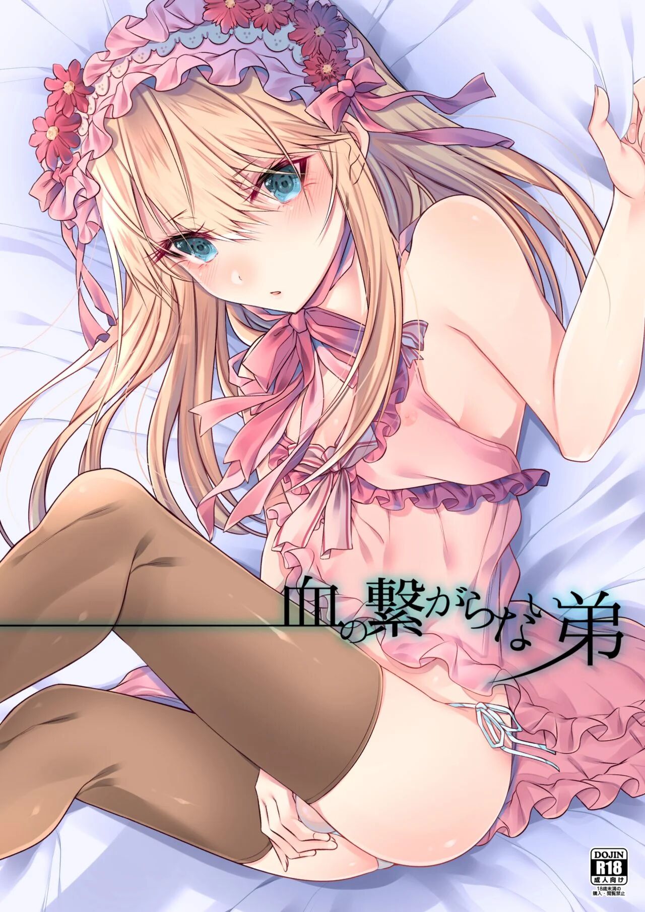 [Kaochuu Kingdom (Sisei)] Chi no Tsunagaranai Otouto [English]