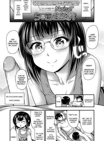 [Noise] Chinko no Jiyuu Kenkyuu | Dick Research Project (COMIC LO 2019-05) [English]