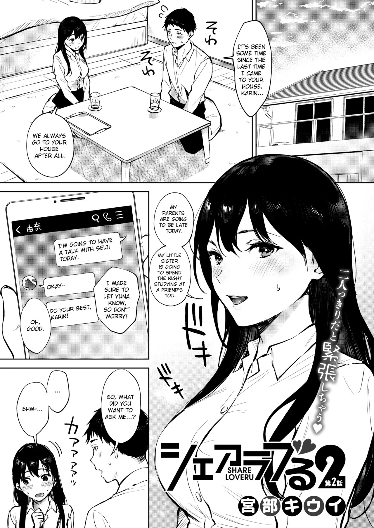 [Miyabe Kiwi] Share Loveru [English]
