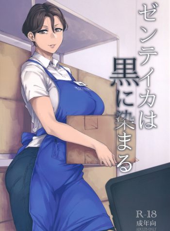 (C96) [Isocurve (Allegro)] Zenteika wa Kuro ni Somaru | Zenteika Dyed in Black [English]