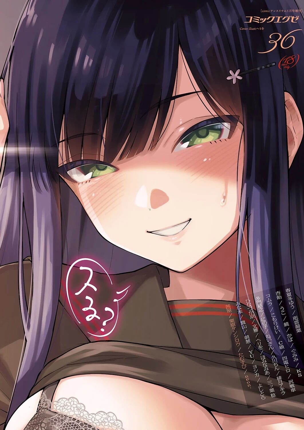 [Herio] Sayonara Tenkousei | Goodbye Transfer Student [English]