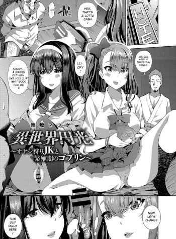[Maihara Matsuge] Isekai Enkou ~Oyajigari JK to Hanshokuki no Goblin~ (COMIC Reboot Vol. 04) [English]