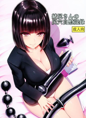 (C95) [Ishimuraya (Ishimura)] Oshiri San no Shiriana Jii Kiroku [English]