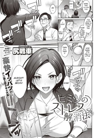 [Shirisensha] Himitsu no Stress Kaishouhou (COMIC ExE 36) [English]
