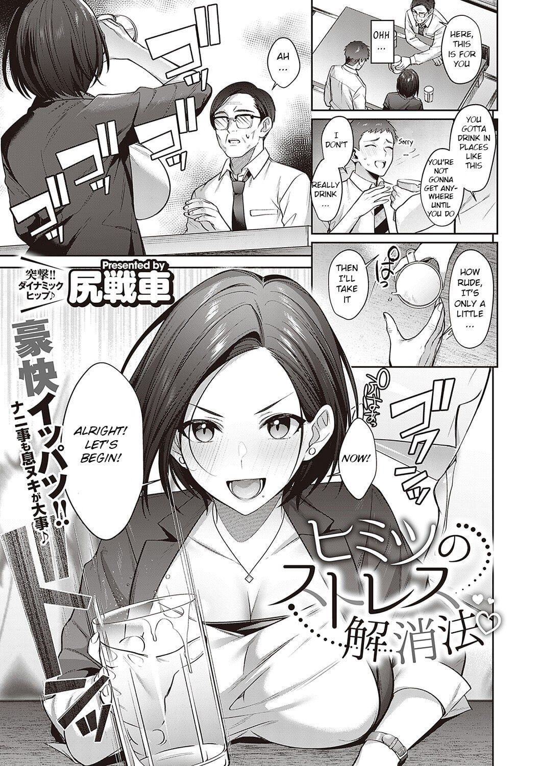 [Shirisensha] Himitsu no Stress Kaishouhou (COMIC ExE 36) [English]