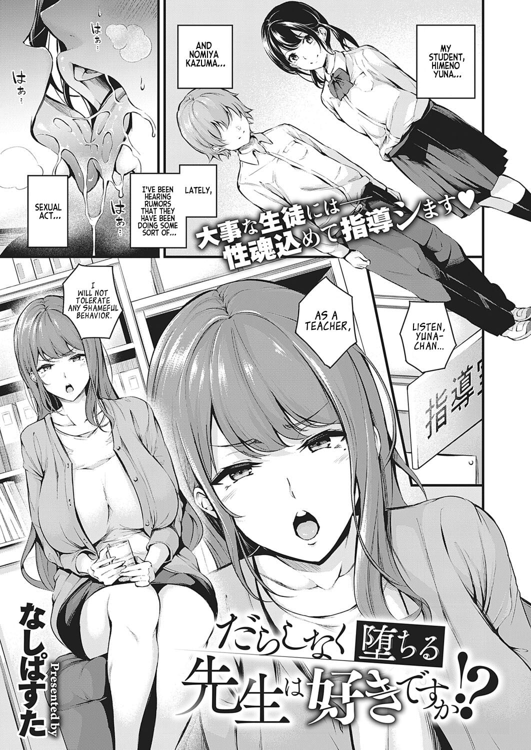 [Nasipasuta] Darashinaku Ochiru Sensei wa Suki desuka!? | Do you like sloppy, degenerate teachers? (COMIC ExE 33) [English]