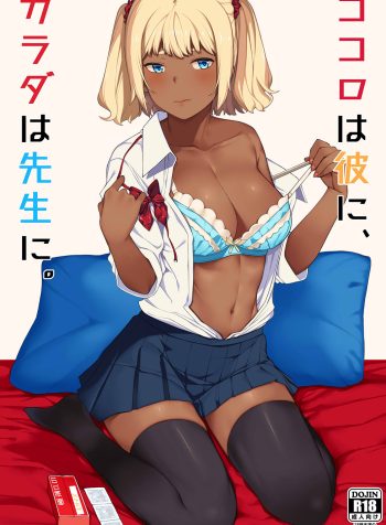 [Piruporo (Highlow)] Heart for Boyfriend; Body for Teacher [English]