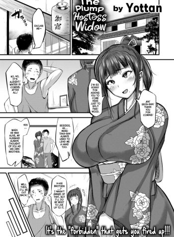 [Yottan] Mucchiri Okami Miboujin | The Plump Hostess Widow (Plump Butt) [English]