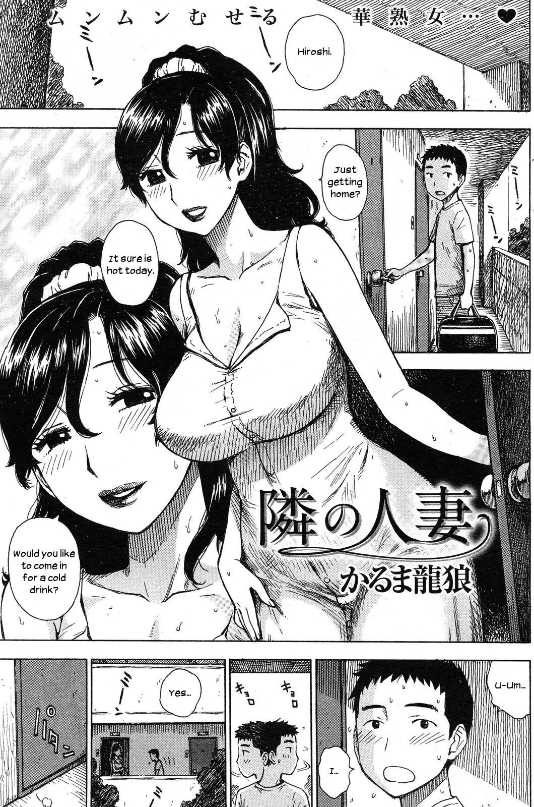 [Karma Tatsurou] Tonari no Hitozuma | The Wife Next Door (COMIC Kairakuten 2012-09) [English]
