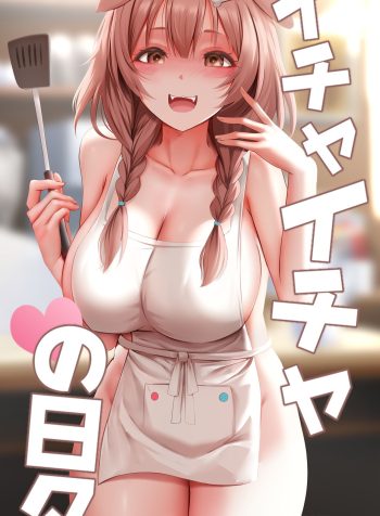[Ginhaha] Icha Icha no Hibi (Inugami Korone) [English]