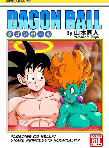 [Yamamoto] Paradise or Hell?! Snake Princess’s Hospitality (Dragon Ball Z) [English]