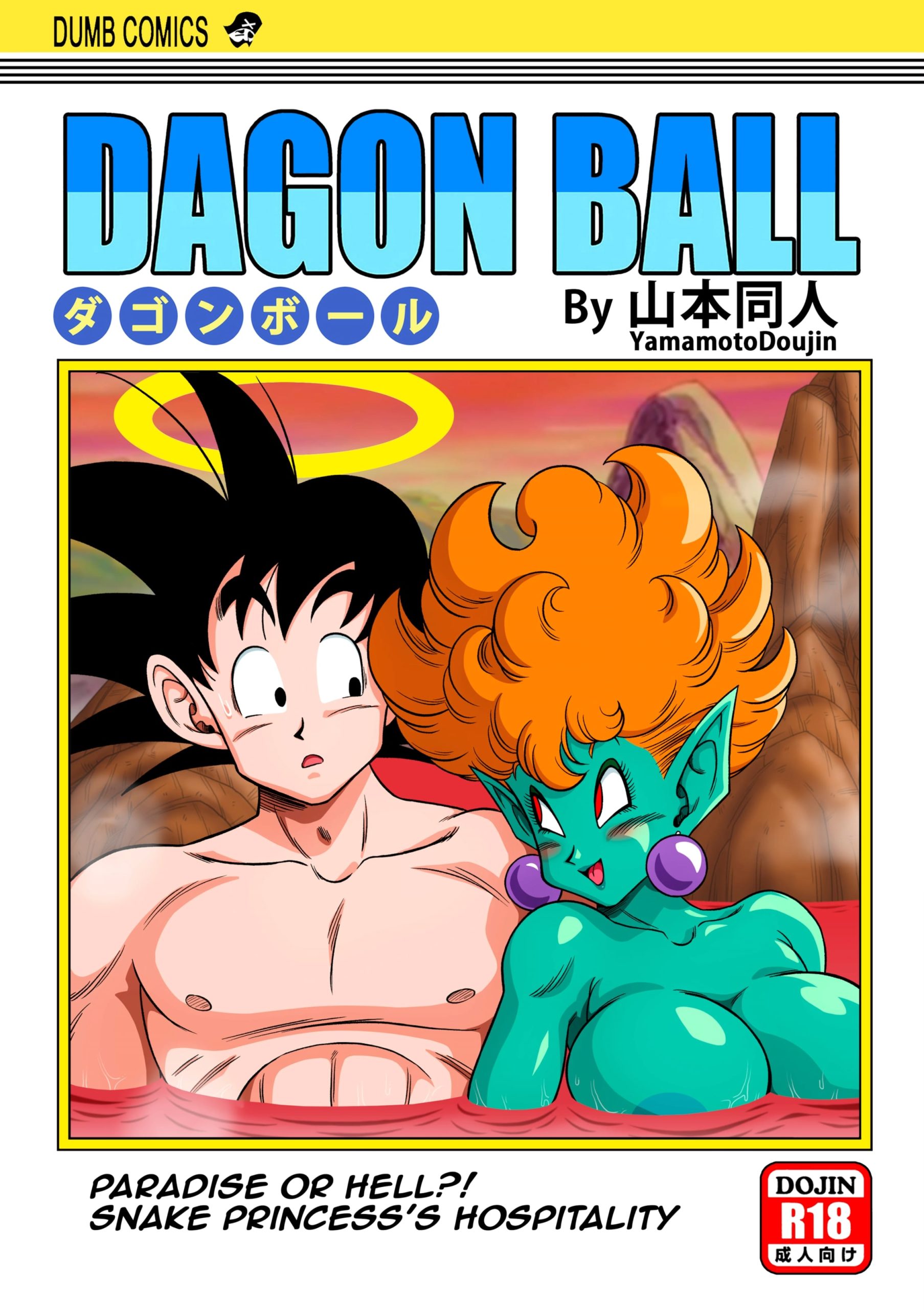 [Yamamoto] Paradise or Hell?! Snake Princess’s Hospitality (Dragon Ball Z) [English]