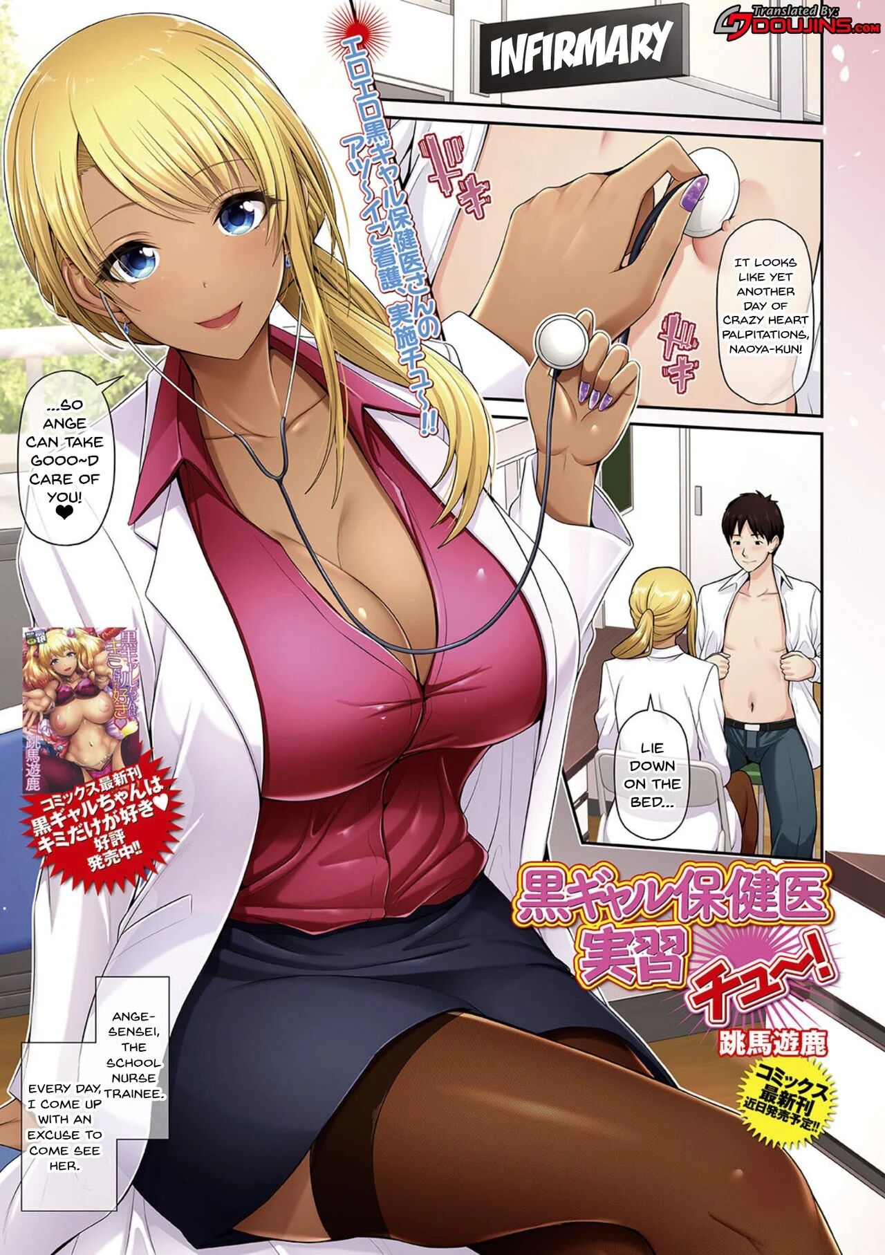 [Toba Yuga] Kuro Gal Hokeni Jisshuu Chu~! | Practical Lessons with a Black Gal Nurse (COMIC Shigekiteki SQUIRT!! Vol. 23) [English]