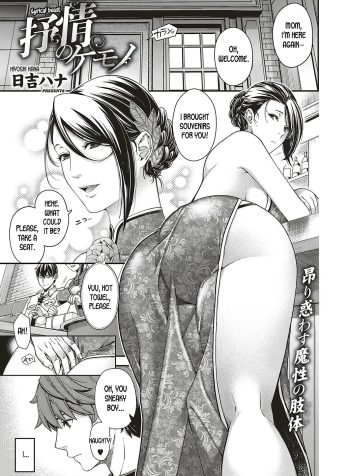 [Hiyoshi Hana] Jojou no Kemono | Lyrical Beast (COMIC ExE 16) [English]