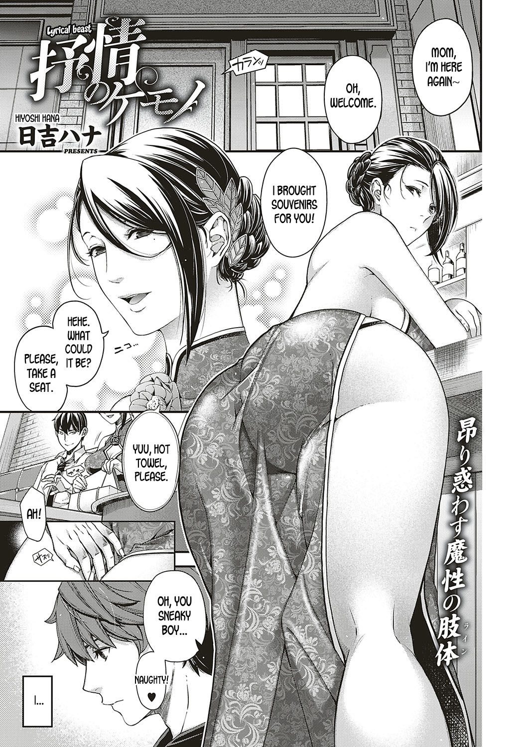 [Hiyoshi Hana] Jojou no Kemono | Lyrical Beast (COMIC ExE 16) [English]