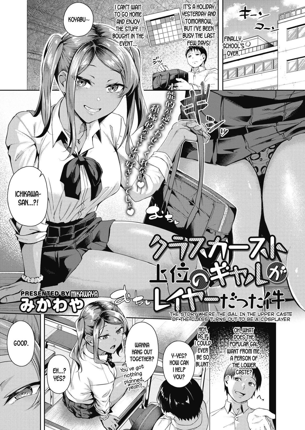 [Mikawaya] Class Caste Joui no Gal ga Layer Datta Ken | The Story Where the Gal in the Upper Caste of the Class Turns Out To Be a Cosplayer (COMIC Megastore Alpha 2019-07) [English]