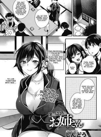 [Shindou] Boku no itoko no Onesan | Big sis cousin (COMIC HOTMiLK 2017-6) [English]