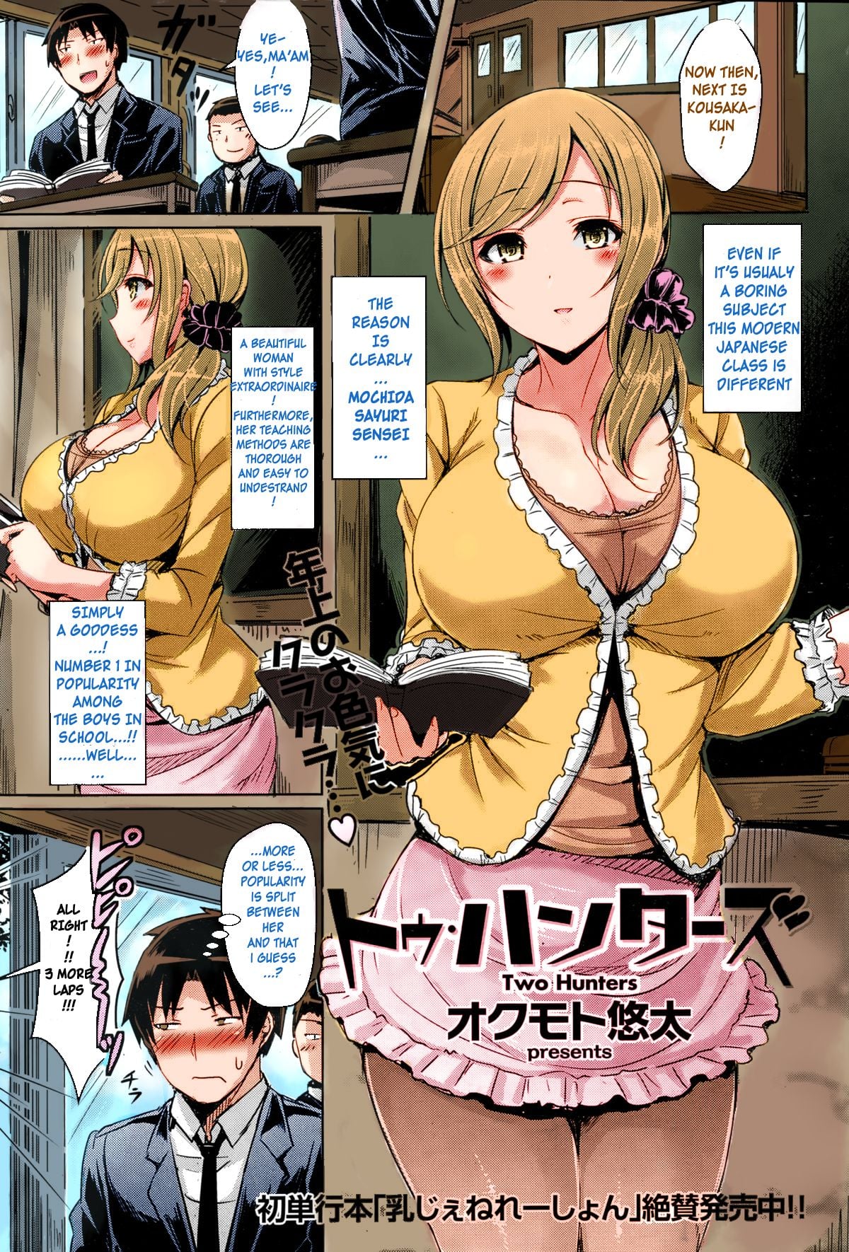 [Okumoto Yuuta] Two Hunters (Chichi Koi!) [English]