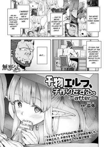 [Hiroya] Himono Elf, Kozukuri o Suru. [English] 
