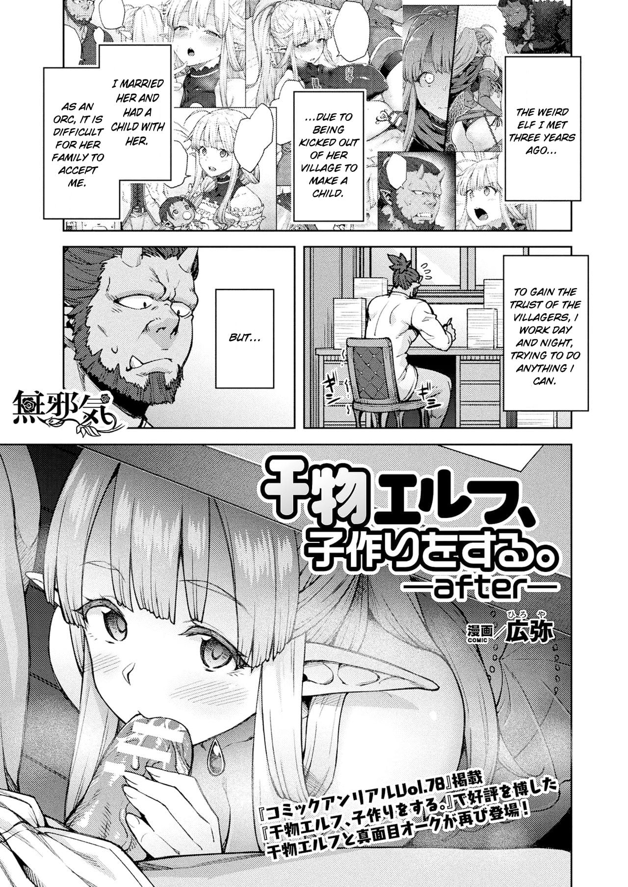 [Hiroya] Himono Elf, Kozukuri o Suru. [English] 