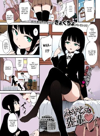 [Kyockcho] Miyabi na Senpai [English] 