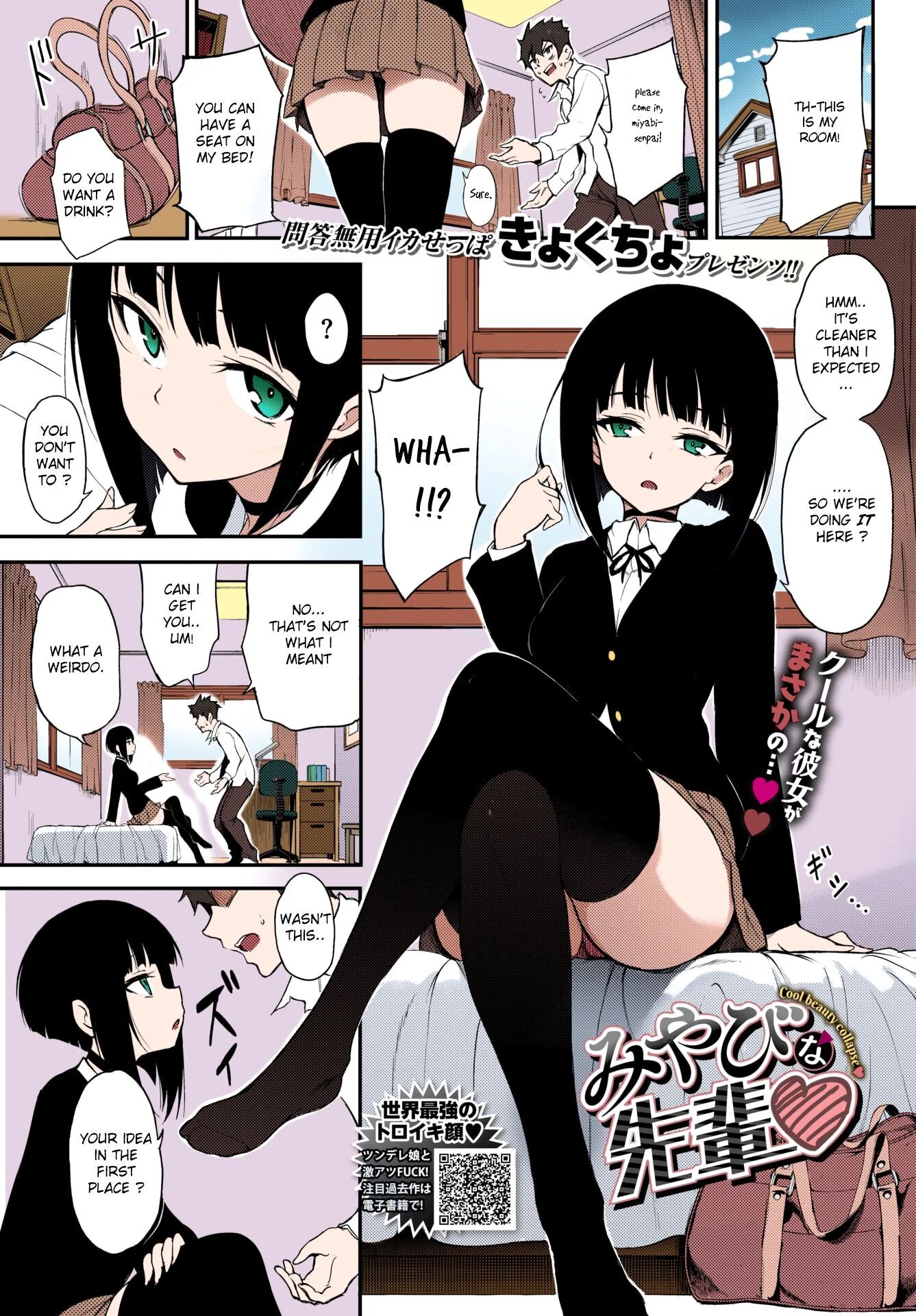 [Kyockcho] Miyabi na Senpai [English] 