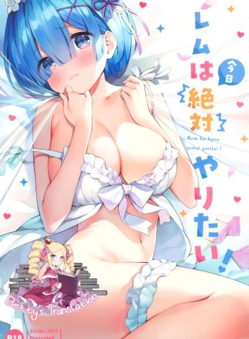 (AC2) [Hachigo (Ayamy)] Rem wa Kyou Zettai Yaritai! | Rem definitely wants to do it today! (Re:Zero kara Hajimeru Isekai Seikatsu) [English]