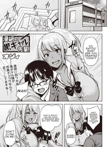 [Ozy] Manken no Kuro Gal Senpai! | Dark-Skinned Gal Senpai of the Manga Club! (COMIC Masyo 2020-04) [English]