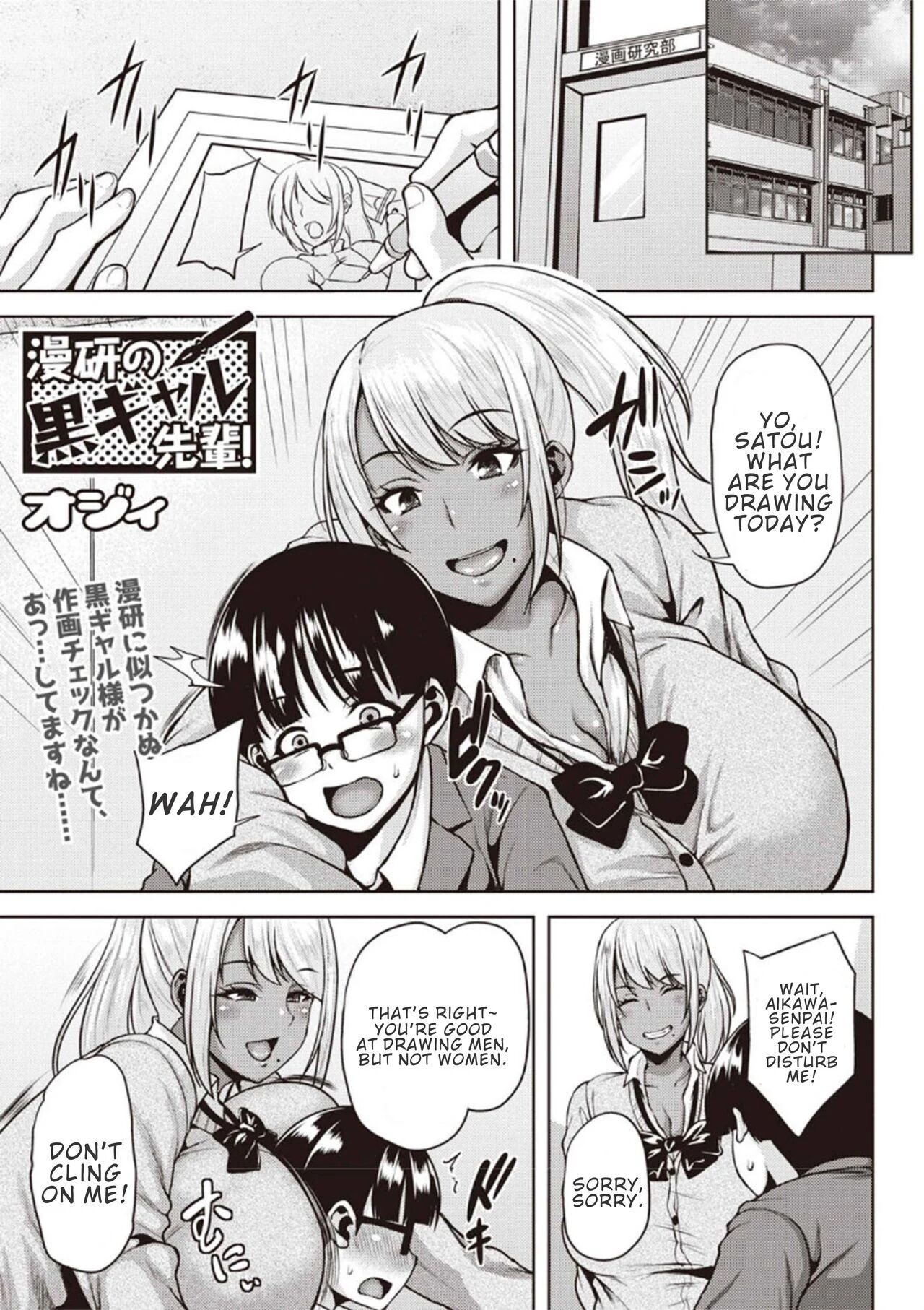 [Ozy] Manken no Kuro Gal Senpai! | Dark-Skinned Gal Senpai of the Manga Club! (COMIC Masyo 2020-04) [English]