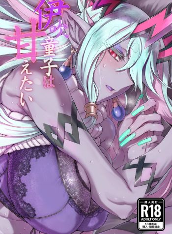 [Marutori no Chazuke (Torichamaru)] Ibuki Doji wa Amaetai | Ibuki Doji Wants to Be Pampered (Fate/Grand Order) [English]