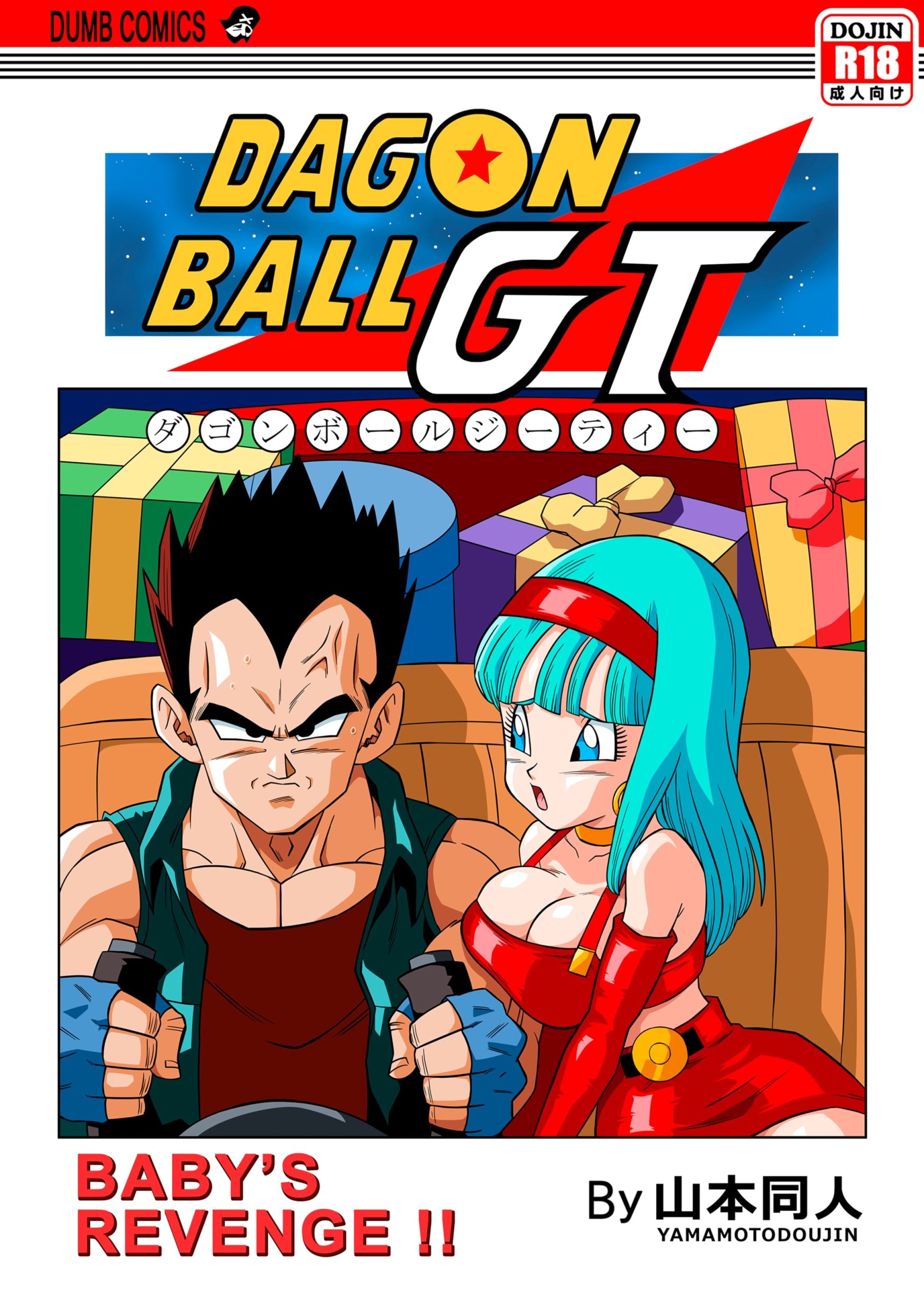 [Yamamoto Doujin (Yamamoto)] Baby no Fukushuu!! | Baby’s Revenge!!(Dragon Ball GT) [English]