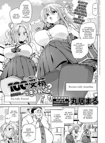 [Marui Maru] 100-kai Jusei Dekiru kana? | Is it possible to cum 100 times? (COMIC Anthurium 2020-07) [English]