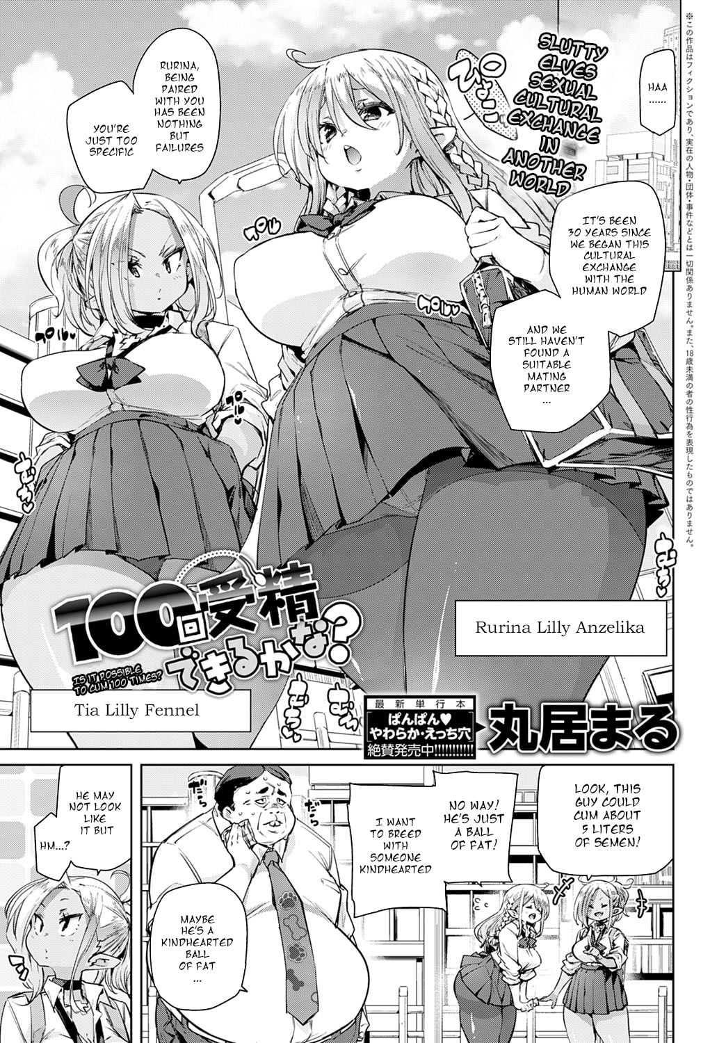 [Marui Maru] 100-kai Jusei Dekiru kana? | Is it possible to cum 100 times? (COMIC Anthurium 2020-07) [English]