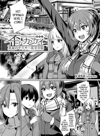 [yasu] Ibitsu na Kankei ~Manatsu no YariCir Rankou Gasshuku~ – Distorted relationship [English]