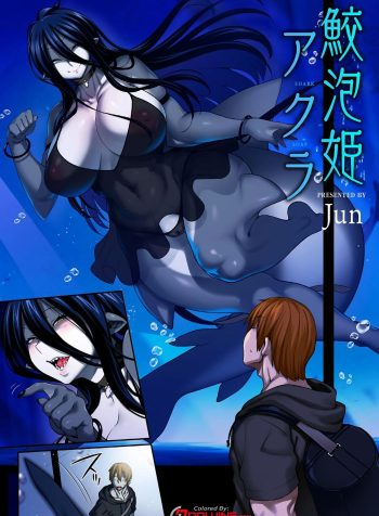 [Onanism (Jun)] Awasamehime Akula | Bubble Shark Princess Akula (“Ajin Fuuzoku” Comic Anthology) [English]