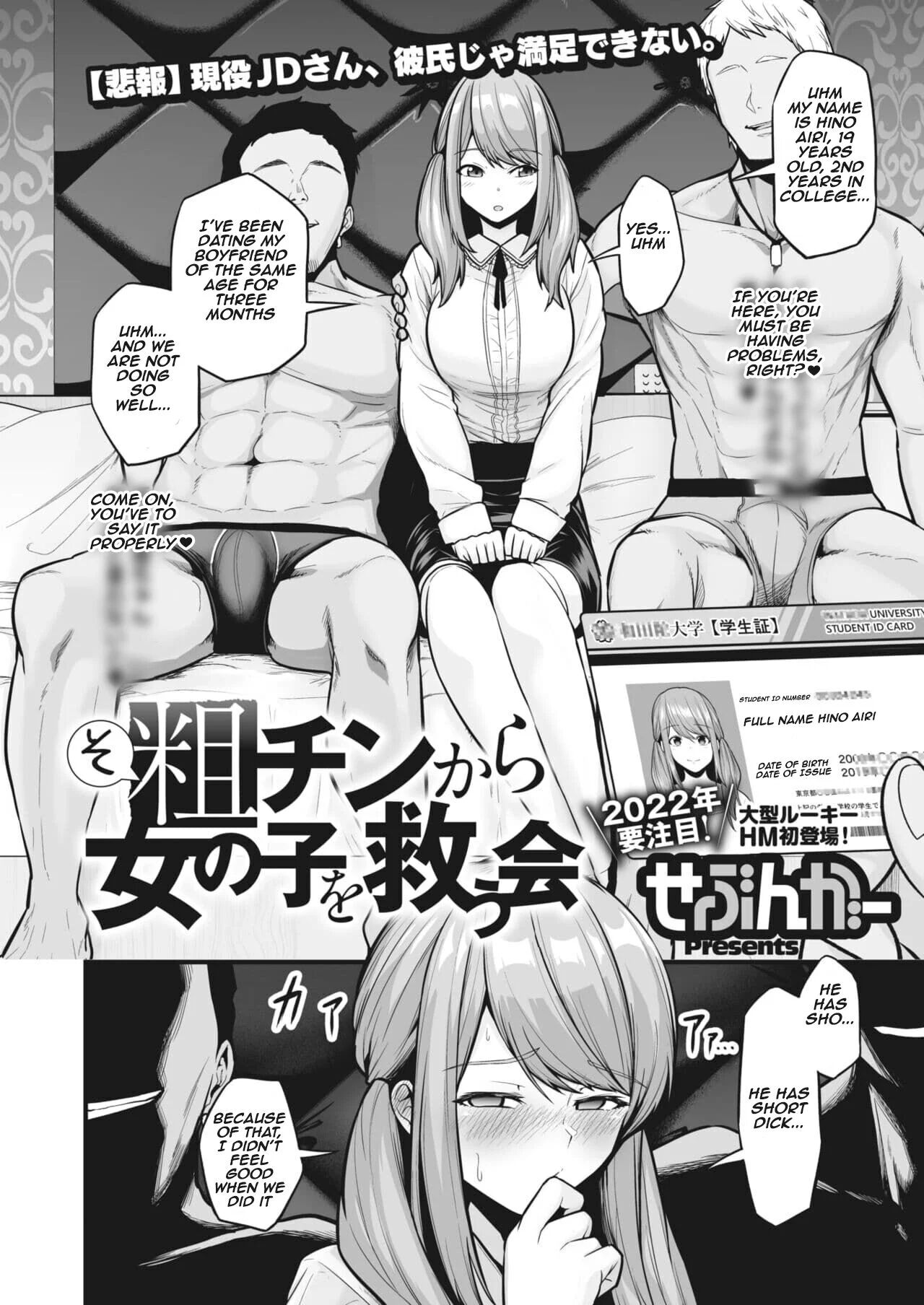 [Sevengar] Sochin kara Onnanoko o Sukuu Kai | search and rescue squad to Save Girls from short dicks (COMIC HOTMILK 2022-03) [English]